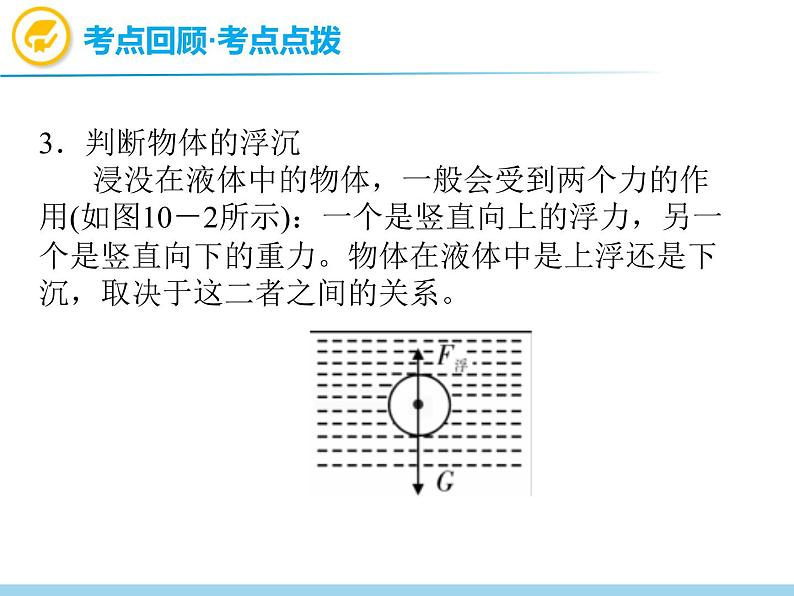 中考物理复习第10讲浮力(第1课时)PPT课件06