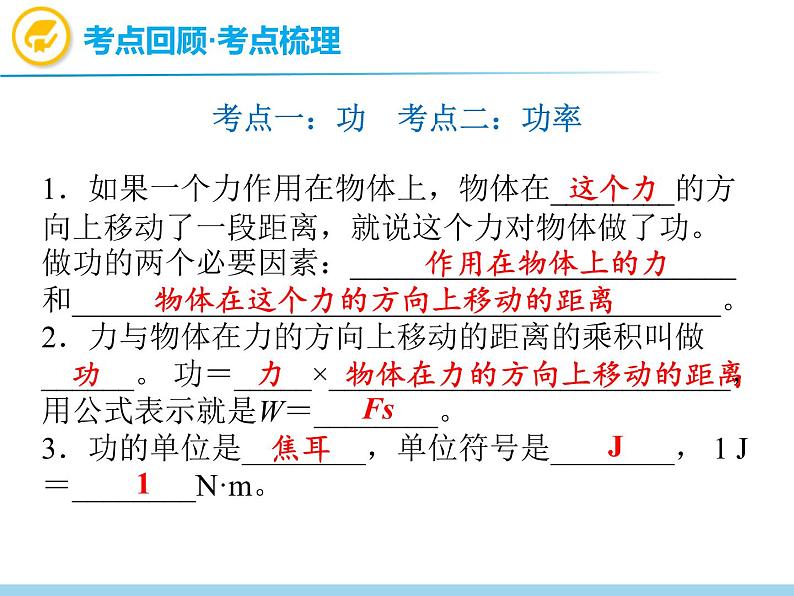 中考物理复习第11讲功和功率PPT课件第2页