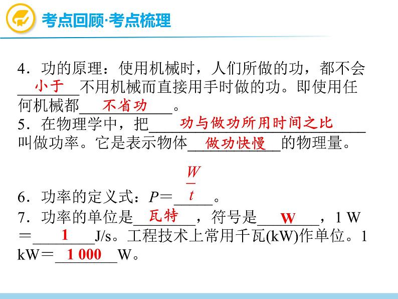 中考物理复习第11讲功和功率PPT课件第3页