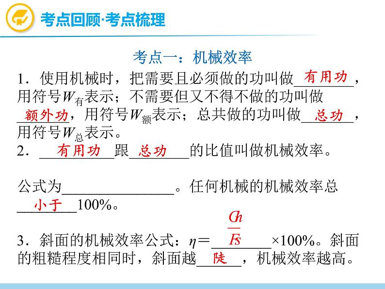 中考物理复习第13讲机械效率机械能及其转化PPT课件第2页