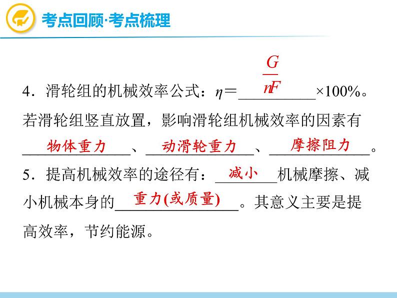 中考物理复习第13讲机械效率机械能及其转化PPT课件第3页