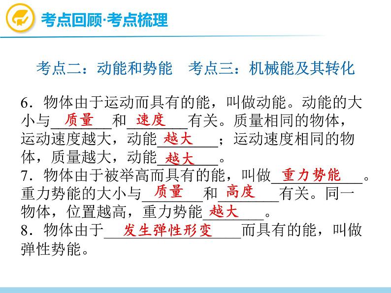 中考物理复习第13讲机械效率机械能及其转化PPT课件第4页