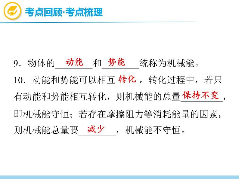 中考物理复习第13讲机械效率机械能及其转化PPT课件第5页