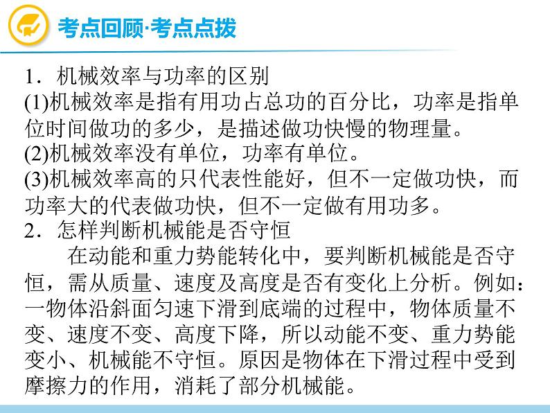 中考物理复习第13讲机械效率机械能及其转化PPT课件第6页