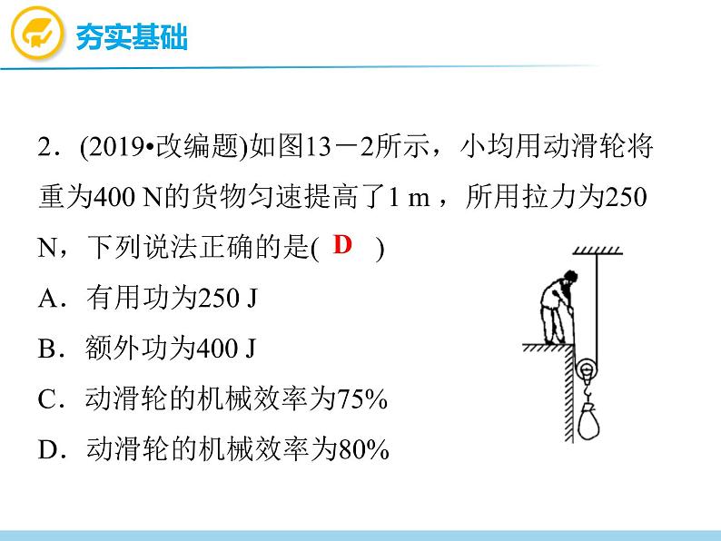 中考物理复习第13讲机械效率机械能及其转化PPT课件第8页