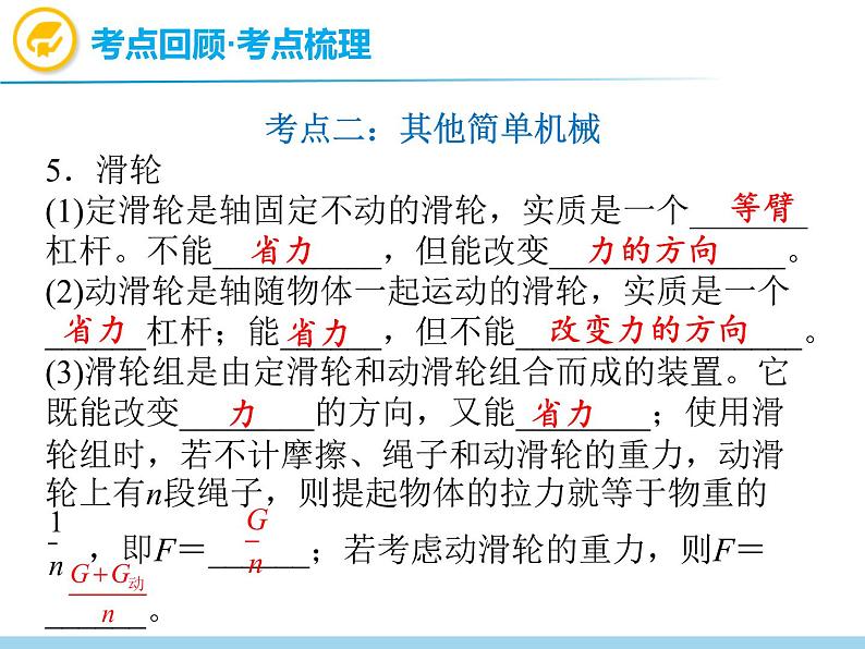 中考物理复习第12讲简单机械PPT课件第4页