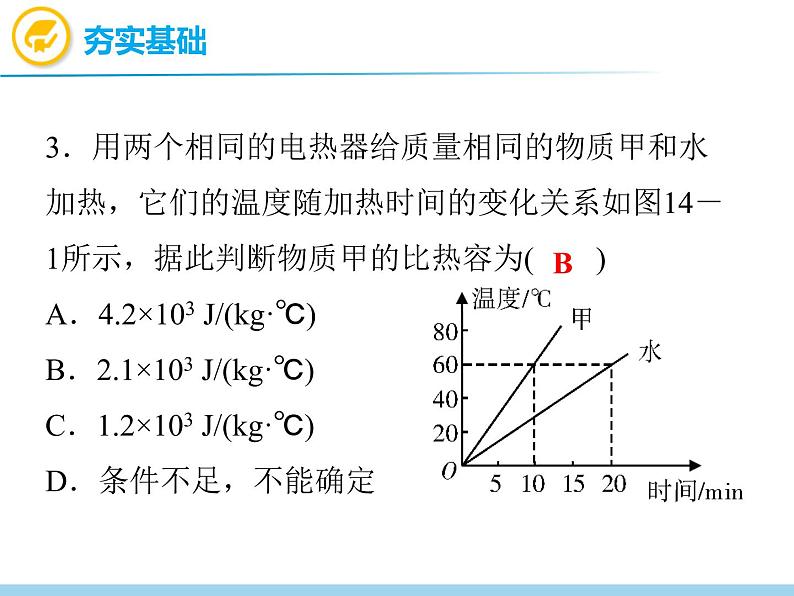 中考物理复习第14讲比热容热值PPT课件06