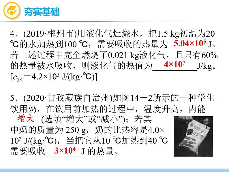 中考物理复习第14讲比热容热值PPT课件07