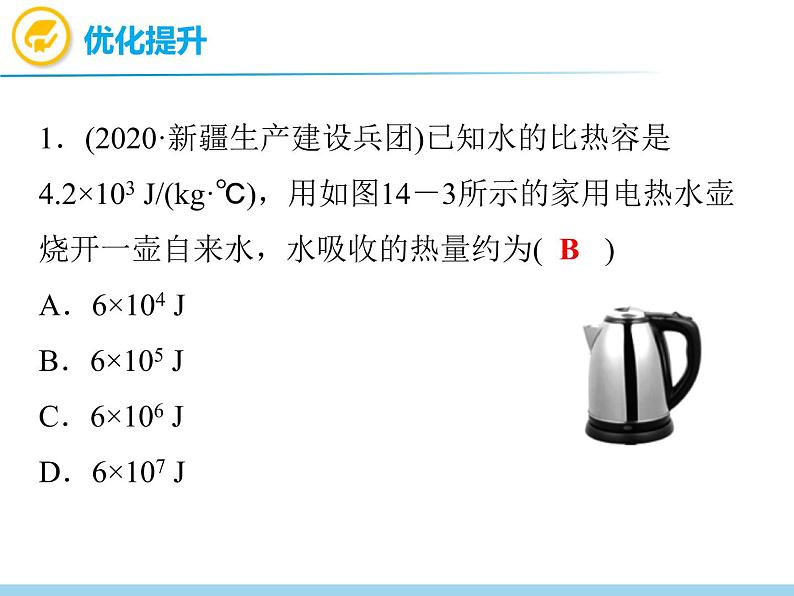 中考物理复习第14讲比热容热值PPT课件08