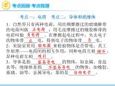 中考物理复习第16讲电流和电路PPT课件