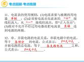 中考物理复习第16讲电流和电路PPT课件