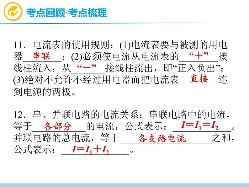 中考物理复习第16讲电流和电路PPT课件第5页