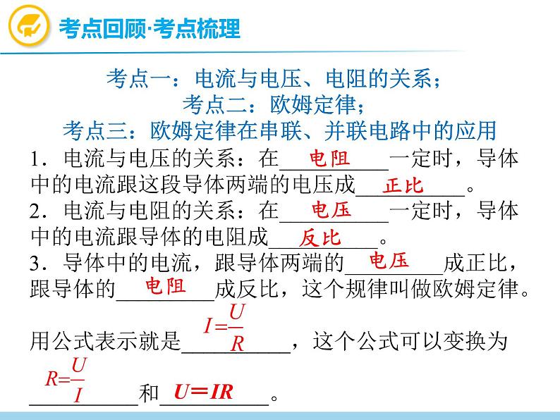 中考物理复习第18讲欧姆定律PPT课件02