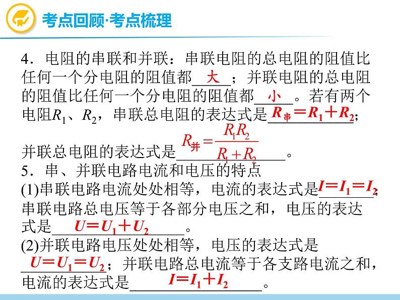 中考物理复习第18讲欧姆定律PPT课件03