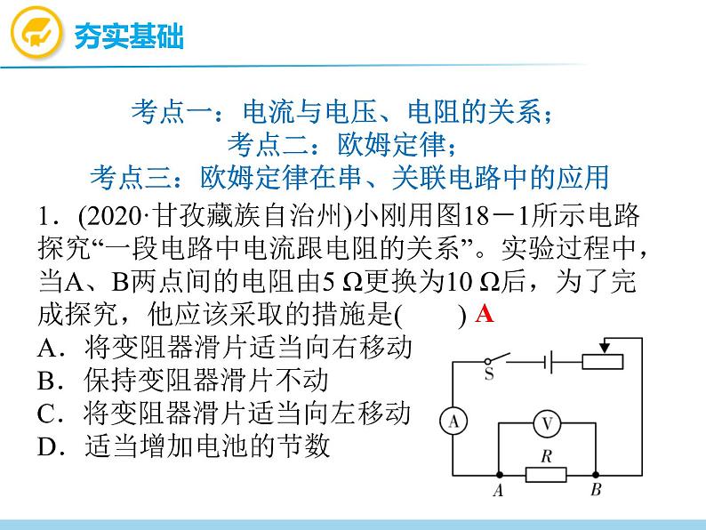 中考物理复习第18讲欧姆定律PPT课件06