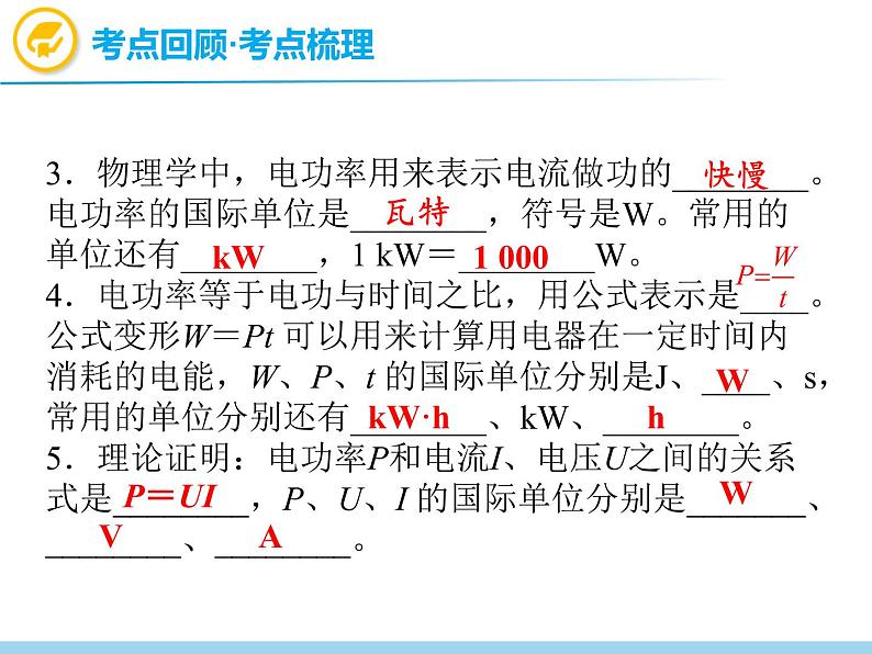 中考物理复习第19讲电功率PPT课件第4页