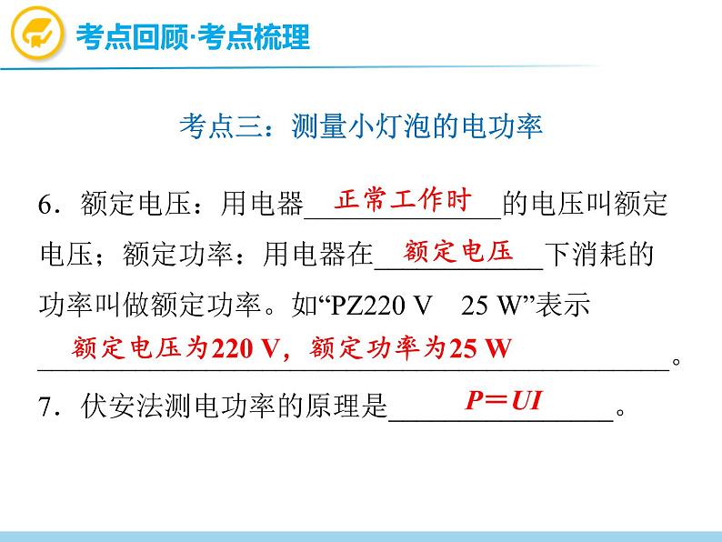 中考物理复习第19讲电功率PPT课件第5页