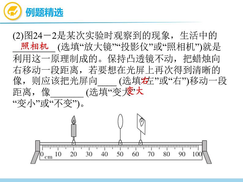 中考物理复习第24讲实验探究专题(一)PPT课件第8页