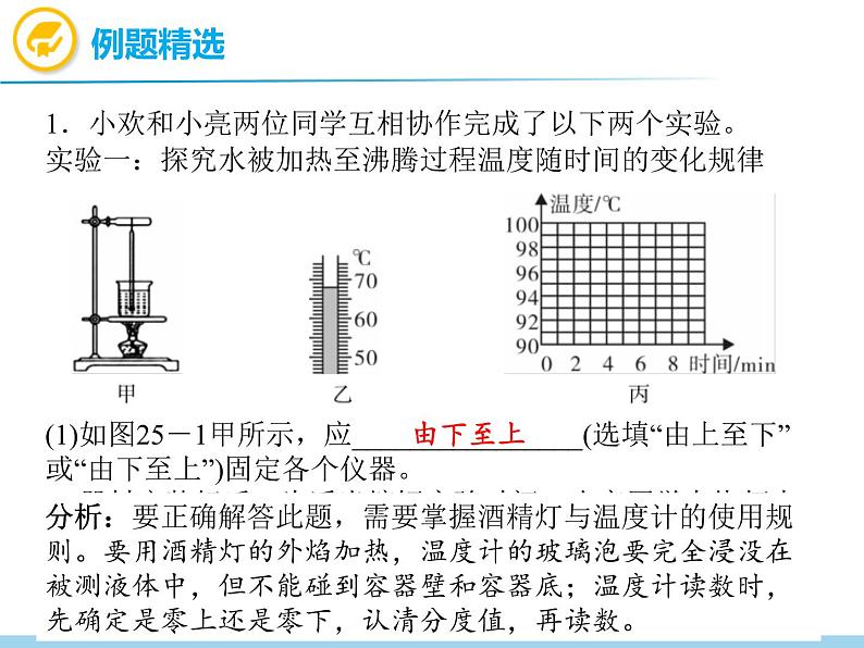 中考物理复习第25讲实验探究专题(二)PPT课件04