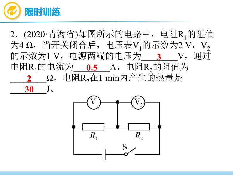 中考物理复习第26讲计算专题PPT课件06