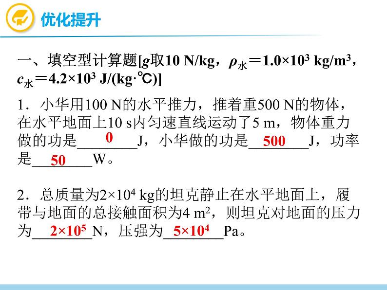 中考物理复习第26讲计算专题PPT课件08