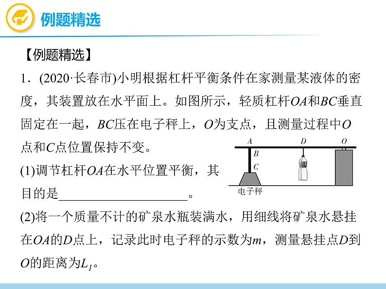 中考物理复习第27讲综合能力专题PPT课件05