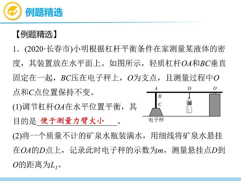 中考物理复习第27讲综合能力专题PPT课件08