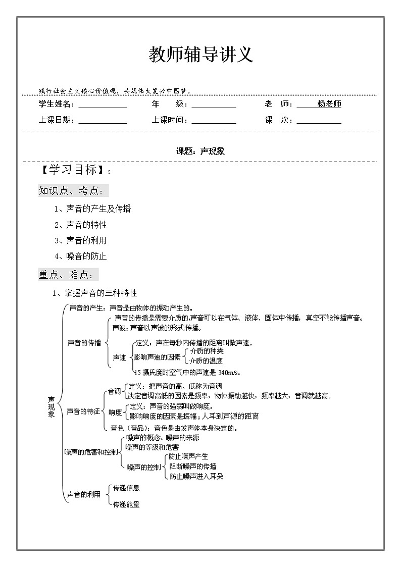 人教版  八年级上册2第二章  声现象学案第1页