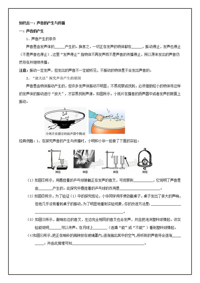 人教版  八年级上册2第二章  声现象学案第2页