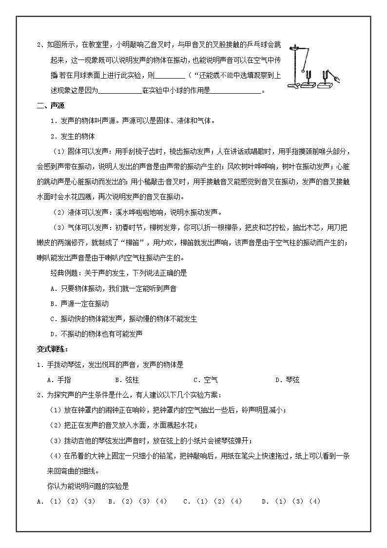 人教版  八年级上册2第二章  声现象学案第3页