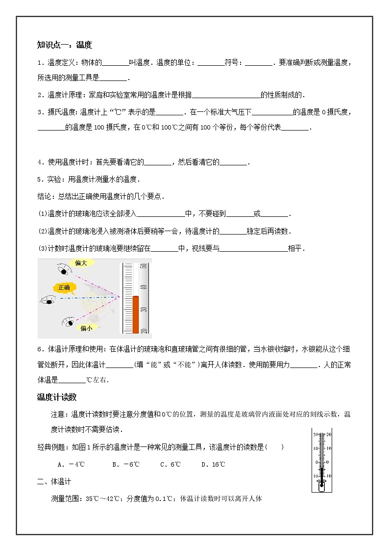 人教版  八年级上册 3第三章  物态变化学案第2页