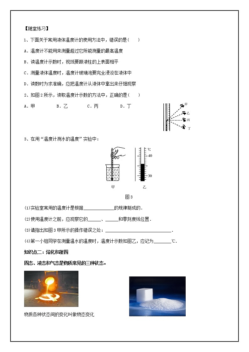 人教版  八年级上册 3第三章  物态变化学案第3页