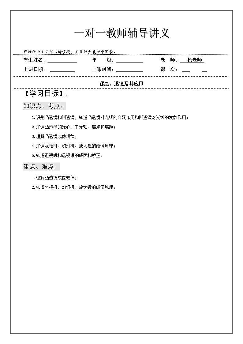 人教版  八年级上册 5第五章  透镜及其应用学案第1页