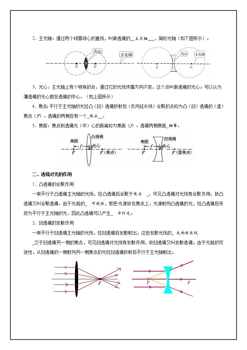 人教版  八年级上册 5第五章  透镜及其应用学案第3页