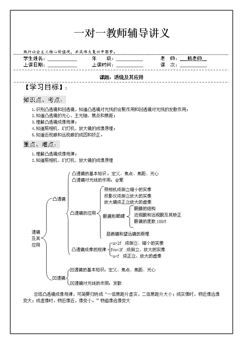 人教版  八年级上册 5第五章  透镜及其应用 - 学生(1)学案第1页