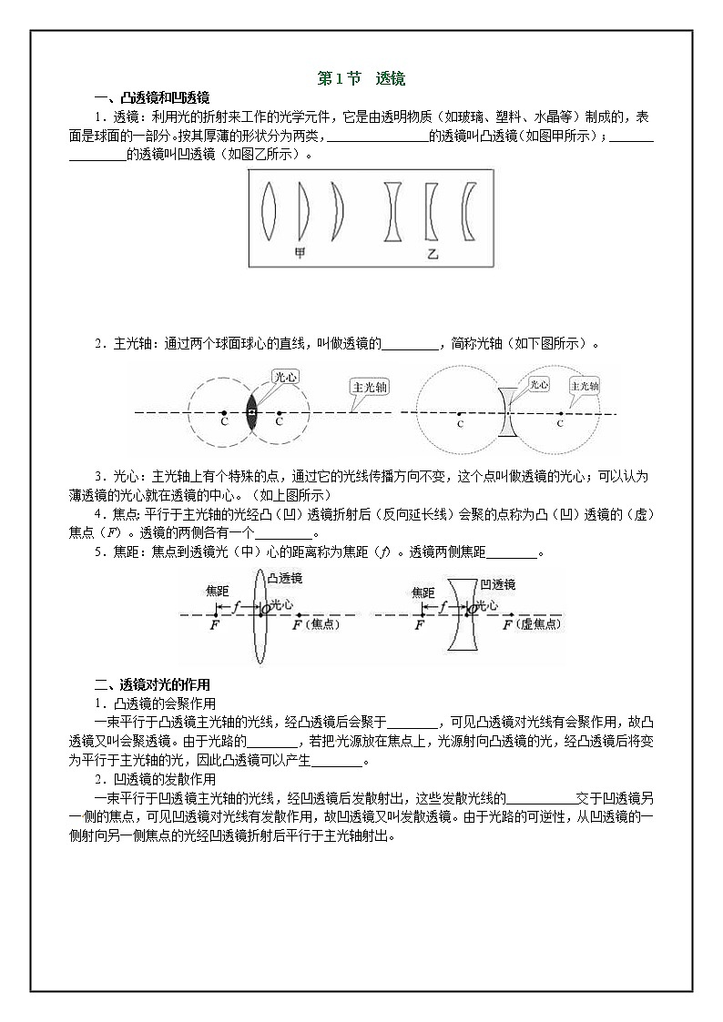 人教版  八年级上册 5第五章  透镜及其应用 - 学生(1)学案第2页
