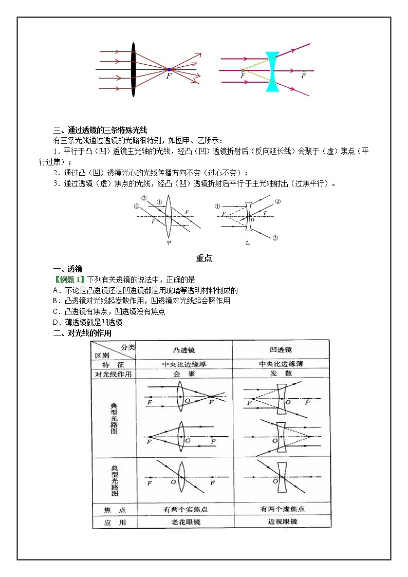 人教版  八年级上册 5第五章  透镜及其应用 - 学生(1)学案第3页