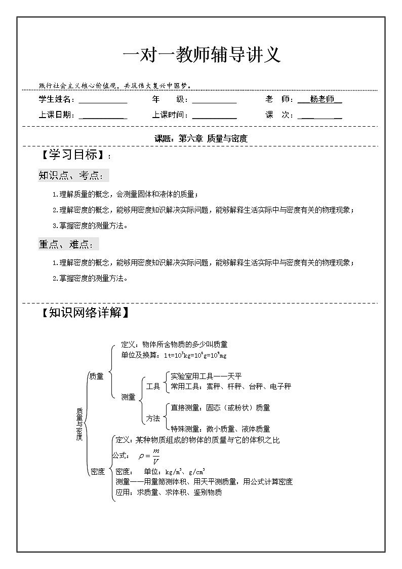 人教版  八年级上册 6第六章  质量和密度 - 学生学案01