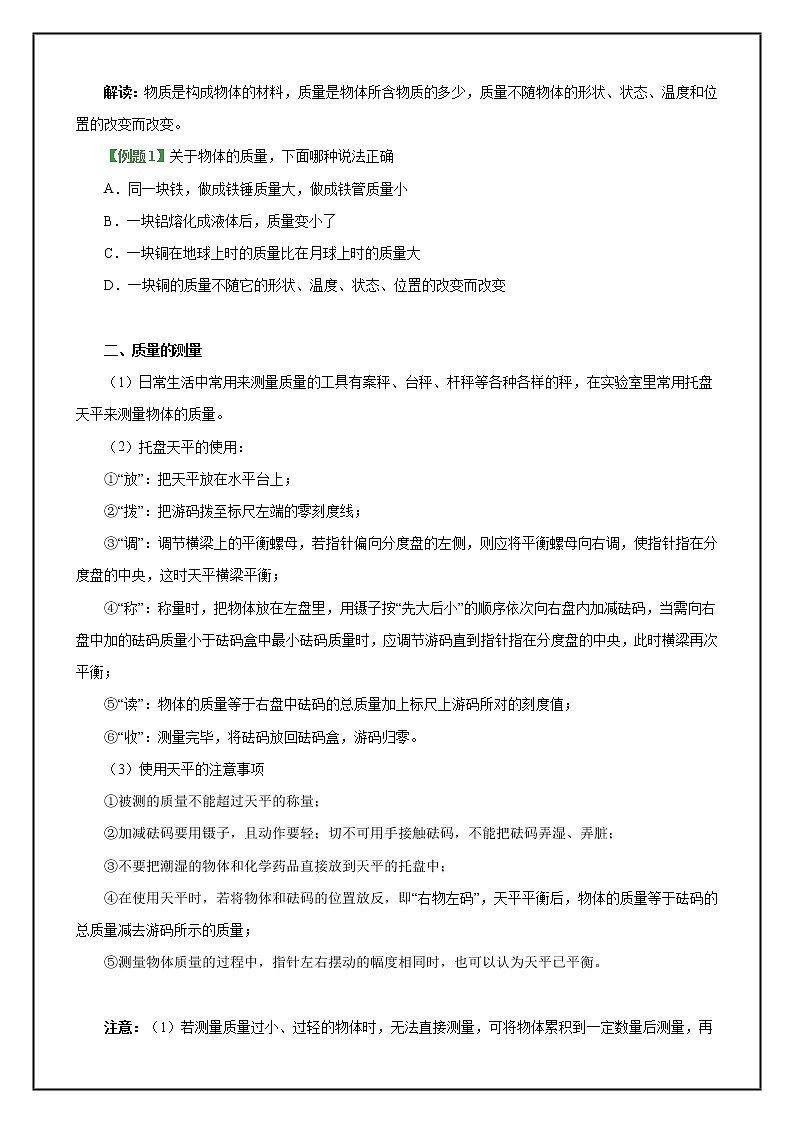 人教版  八年级上册 6第六章  质量和密度 - 学生学案03