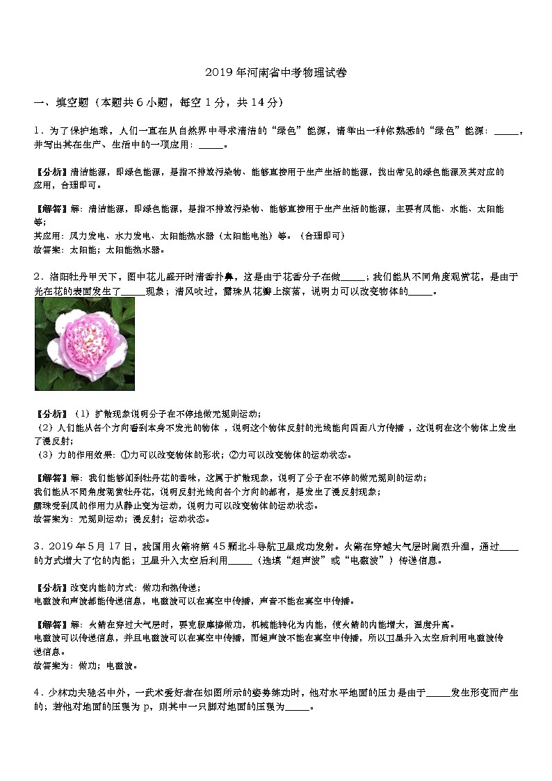 2019年河南省中考物理试卷答案第1页
