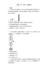 2021年中考物理真题分类精编     专题11       功、功率、机械效率