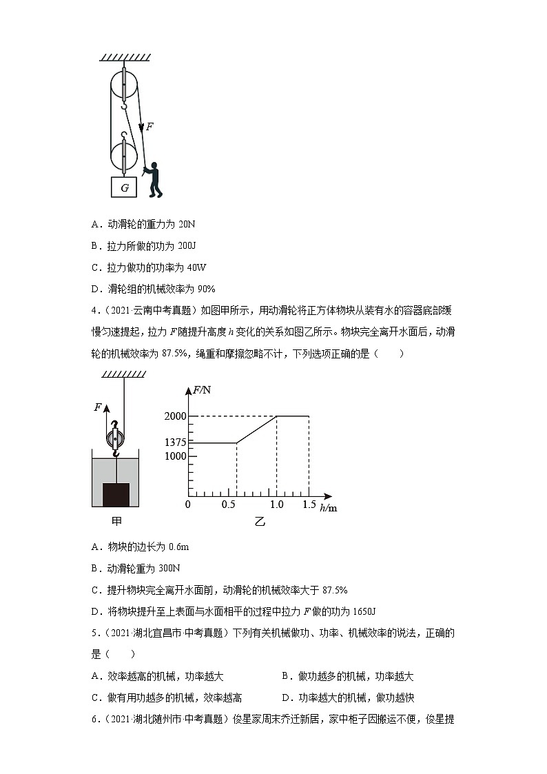 2021年中考物理真题分类精编     专题11       功、功率、机械效率02
