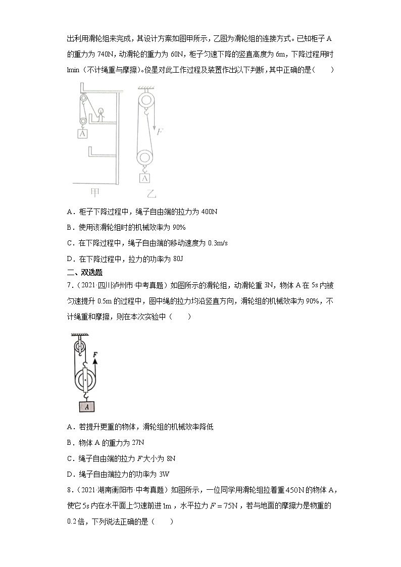 2021年中考物理真题分类精编     专题11       功、功率、机械效率03