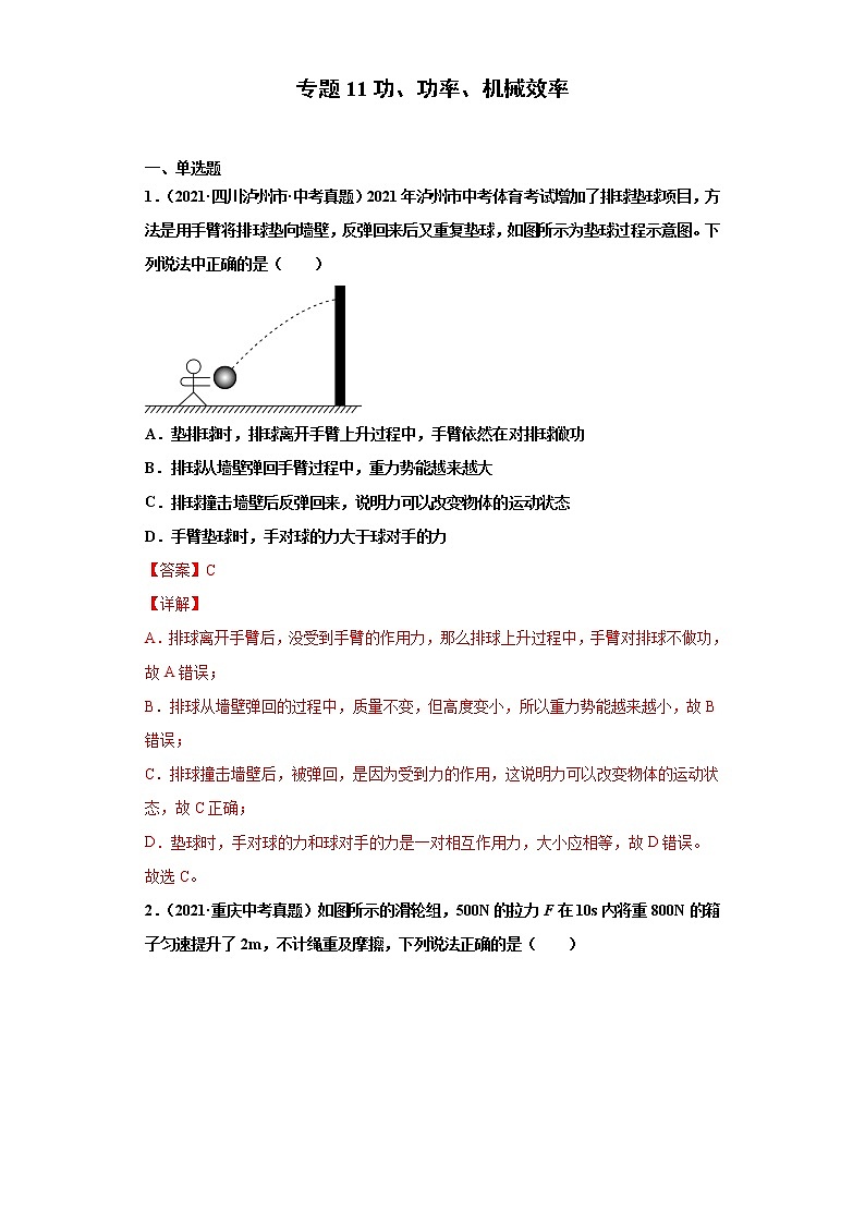 2021年中考物理真题分类精编     专题11       功、功率、机械效率01