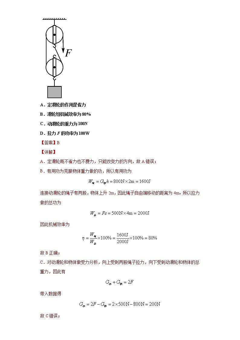 2021年中考物理真题分类精编     专题11       功、功率、机械效率02
