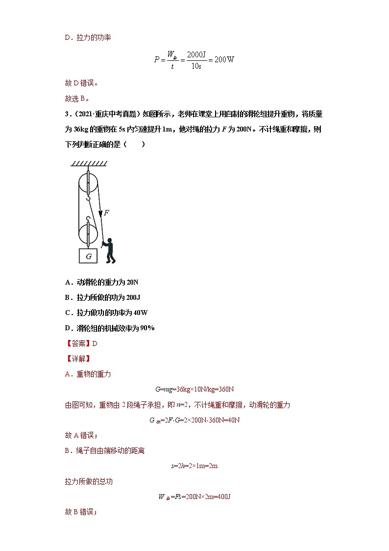 2021年中考物理真题分类精编     专题11       功、功率、机械效率03