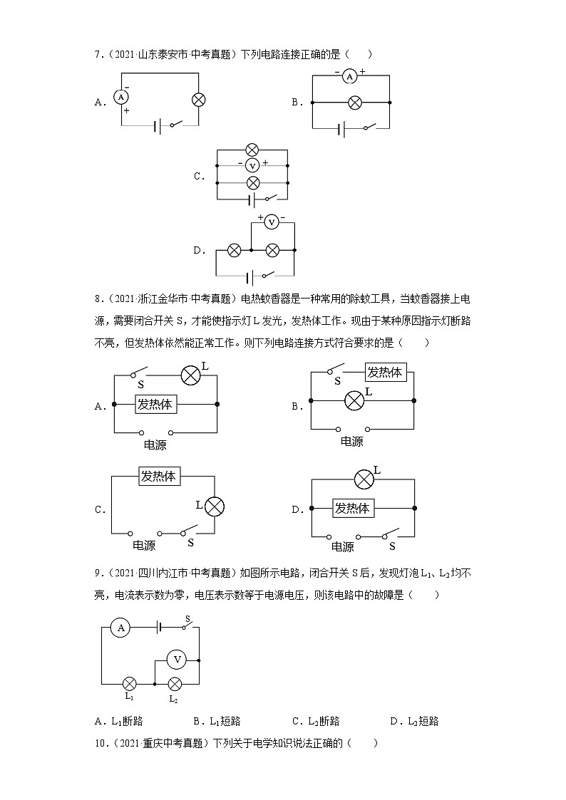 2021年中考物理真题分类精编     专题13        电路、电流、电压、电阻02