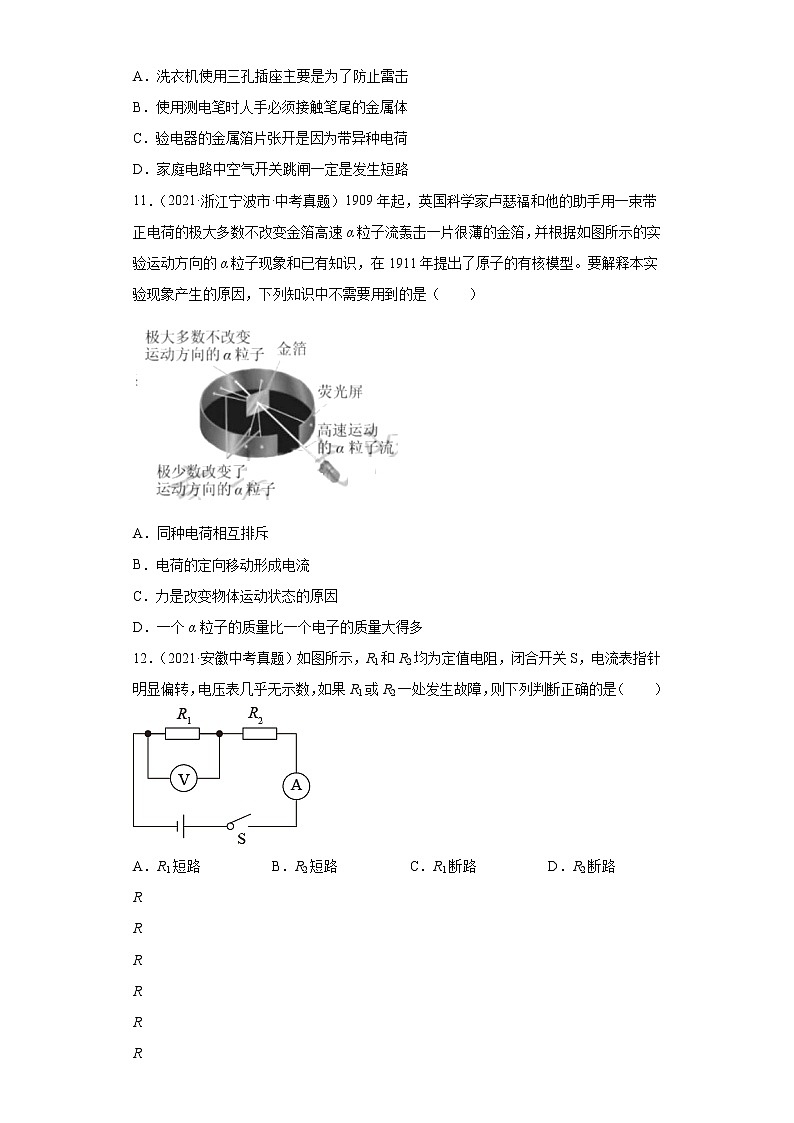 2021年中考物理真题分类精编     专题13        电路、电流、电压、电阻03