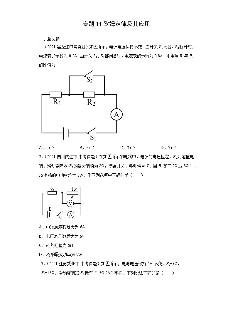 专题14欧姆定律及其应用（原卷版）第1页