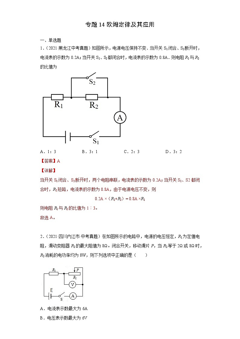 专题14欧姆定律及其应用（解析版）第1页